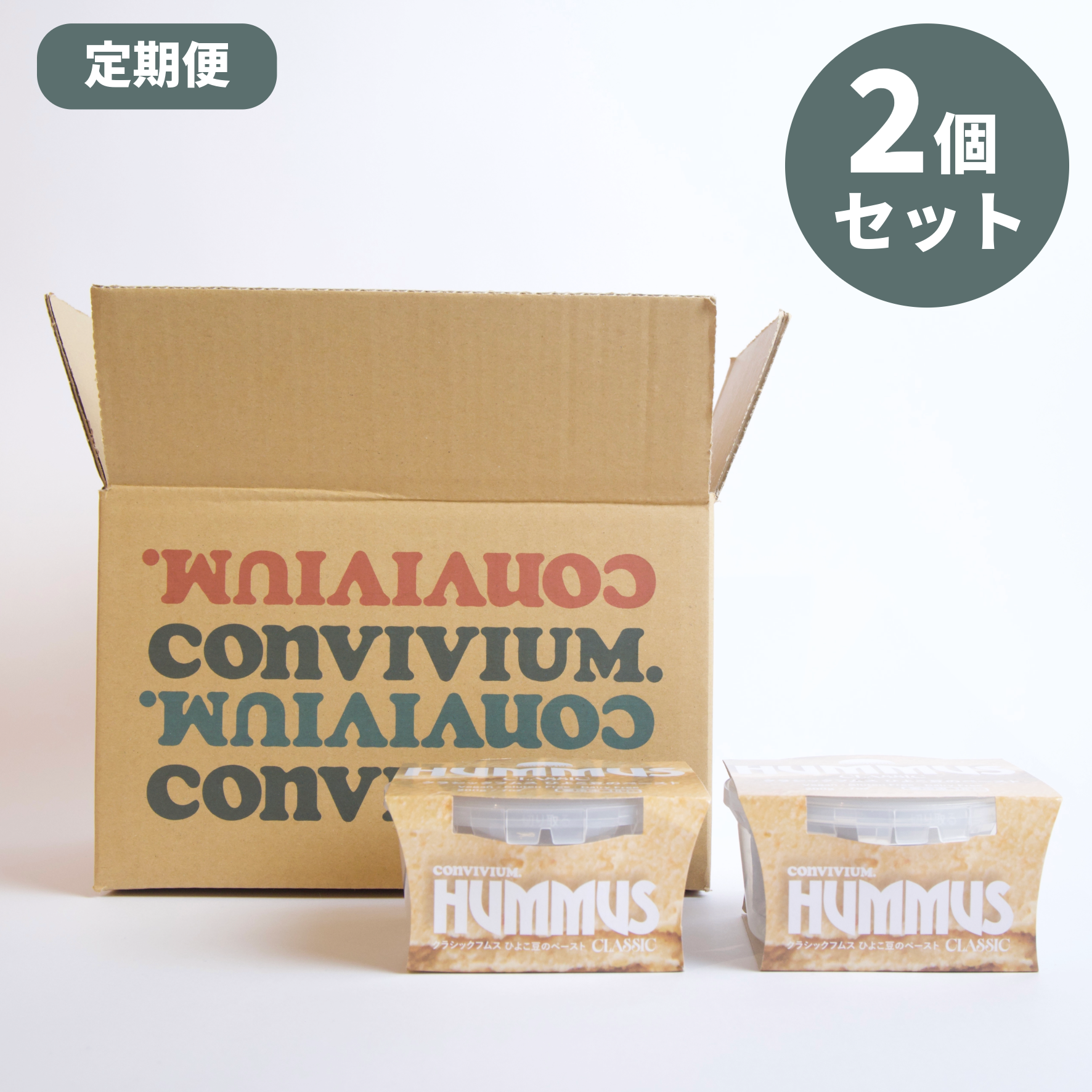 【定期便2個セット】Classic Hummus クラシックフムスボックス